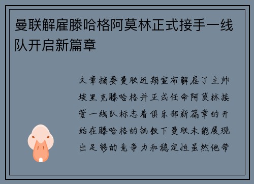 曼联解雇滕哈格阿莫林正式接手一线队开启新篇章