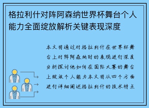格拉利什对阵阿森纳世界杯舞台个人能力全面绽放解析关键表现深度