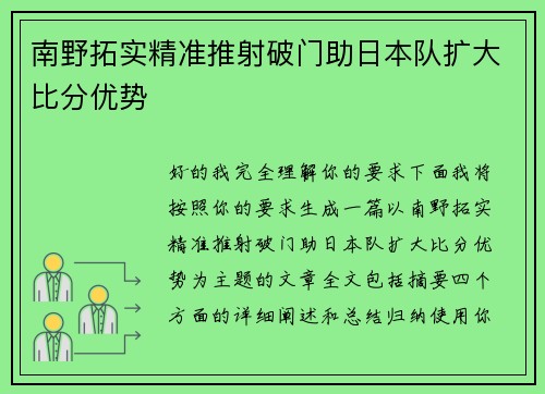 南野拓实精准推射破门助日本队扩大比分优势 南野拓实精准推射破门助日本队扩大比分优势