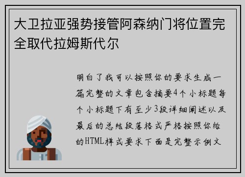 大卫拉亚强势接管阿森纳门将位置完全取代拉姆斯代尔