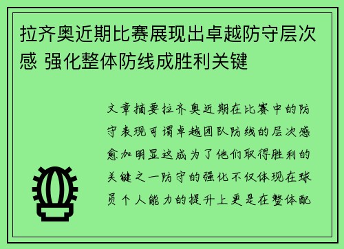 拉齐奥近期比赛展现出卓越防守层次感 强化整体防线成胜利关键 拉齐奥近期比赛展现出卓越防守层次感 强化整体防线成胜利关键